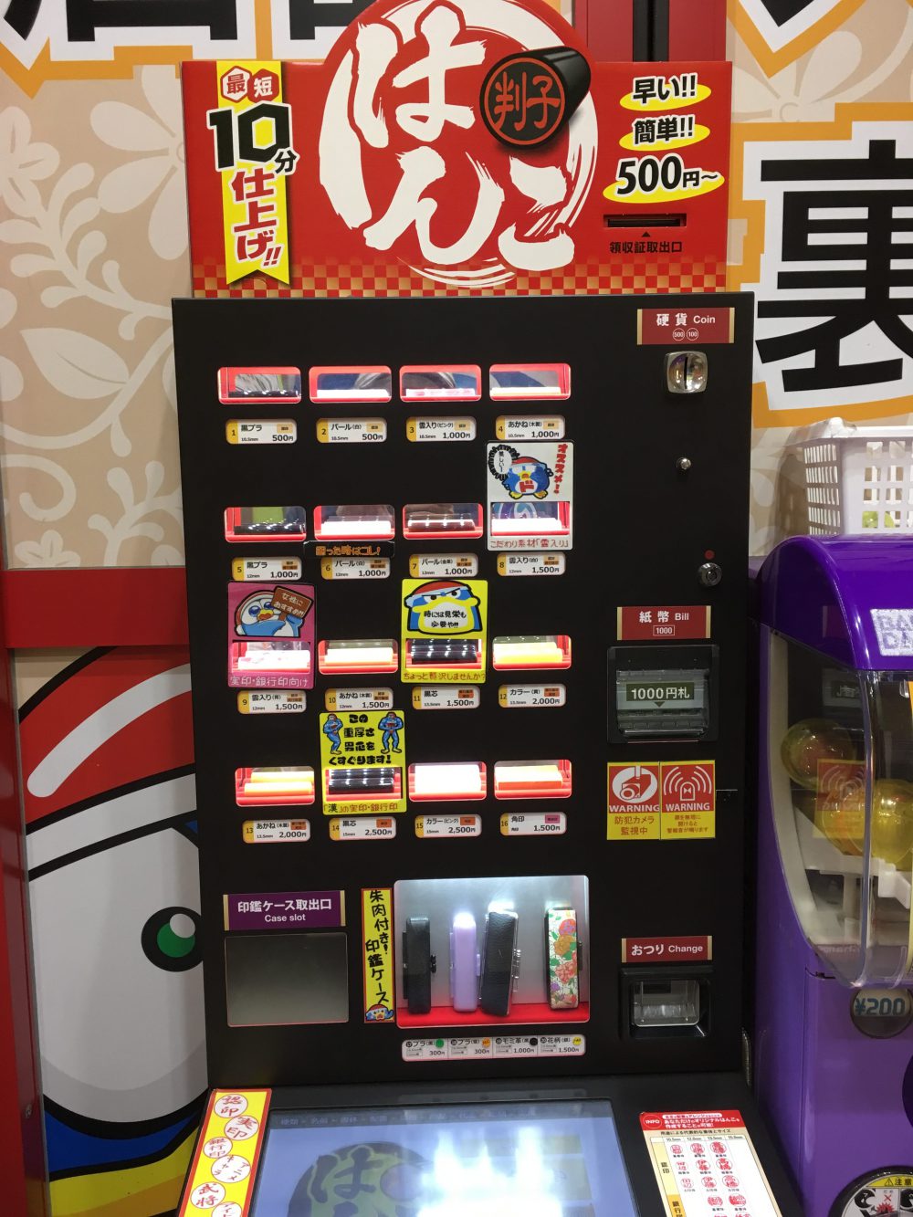 ハンコ の自販機を見ただけでわかるドン キホーテのすごさ No 1577